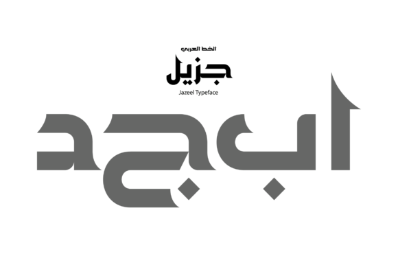 Jazeel: A Bold and Legible Arabic Typeface for Modern Design